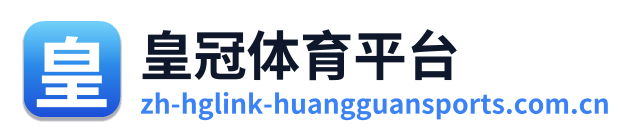 皇冠体育平台